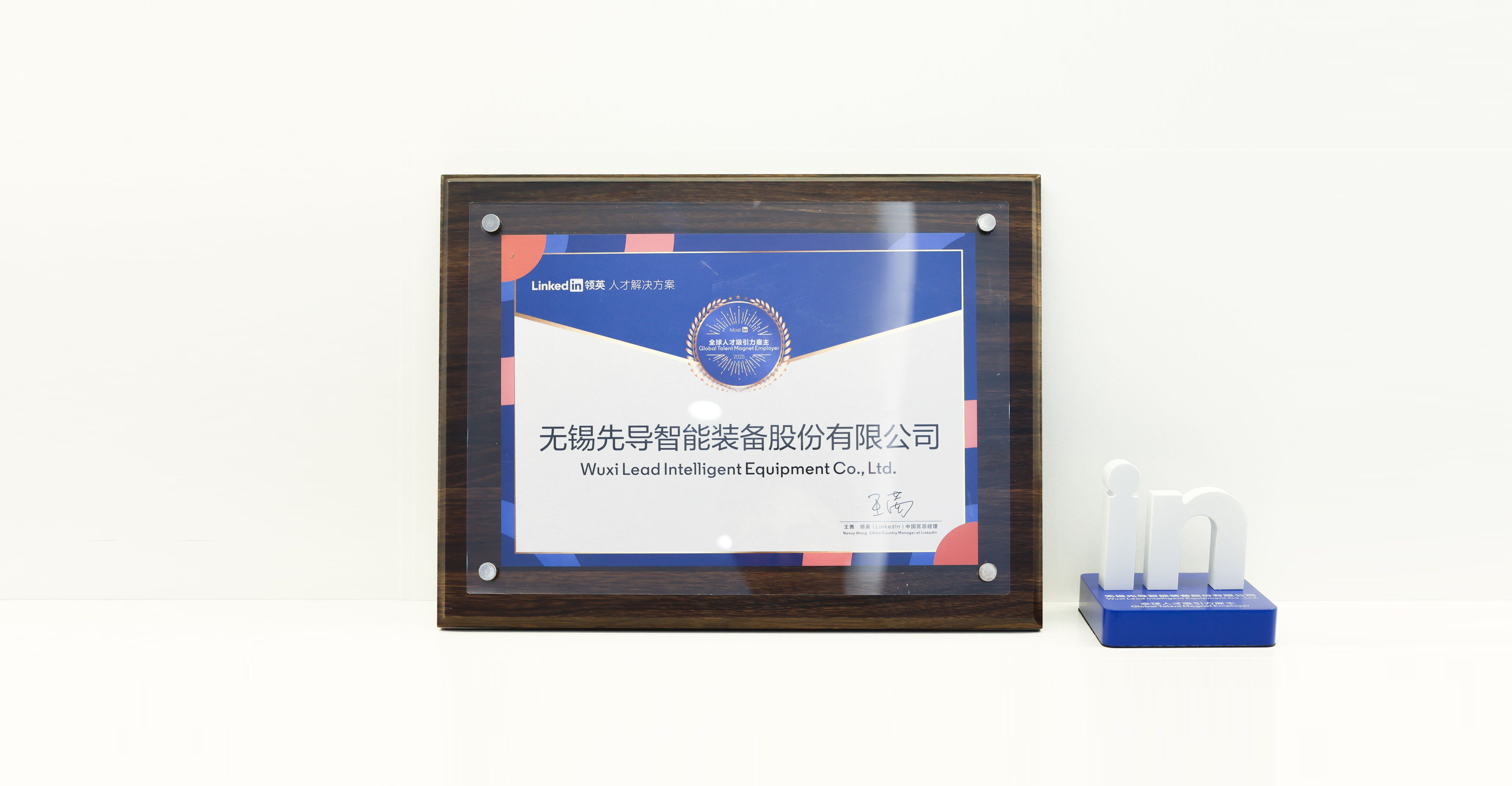 /uploads/image/2025/12/22/1766400177827917/领英获奖2.jpg 领英获奖2.jpg